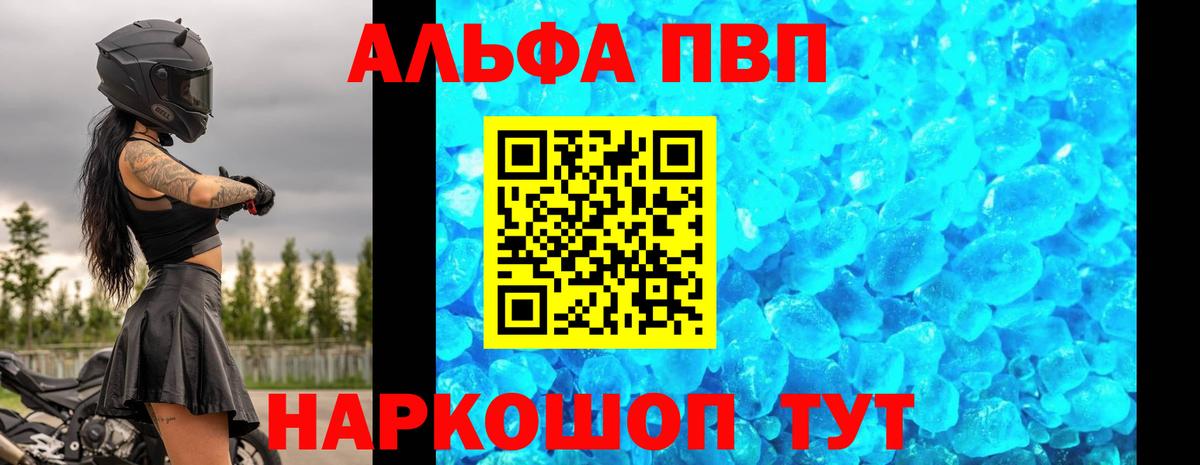 Будённовск  Alpha PVP VHQ  A-PVP СК  Вход с VPN  A PVP VHQ 