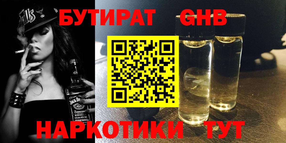Будённовск  Бутират 99%  Вход с VPN 