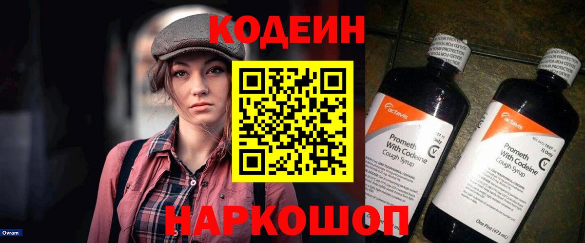 Кодеин Purple Drank  Вход с VPN  Будённовск 