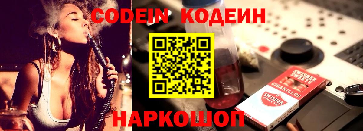 Кодеиновый сироп Lean Purple Drank Будённовск