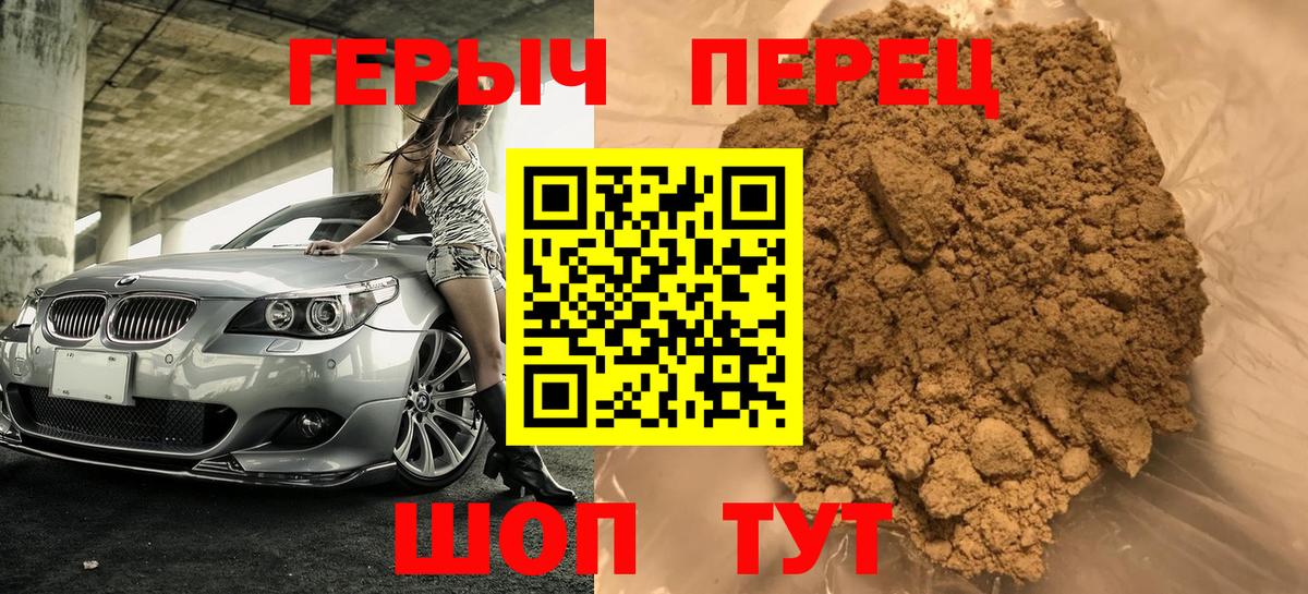 Героин герыч  Вход с VPN  Будённовск 
