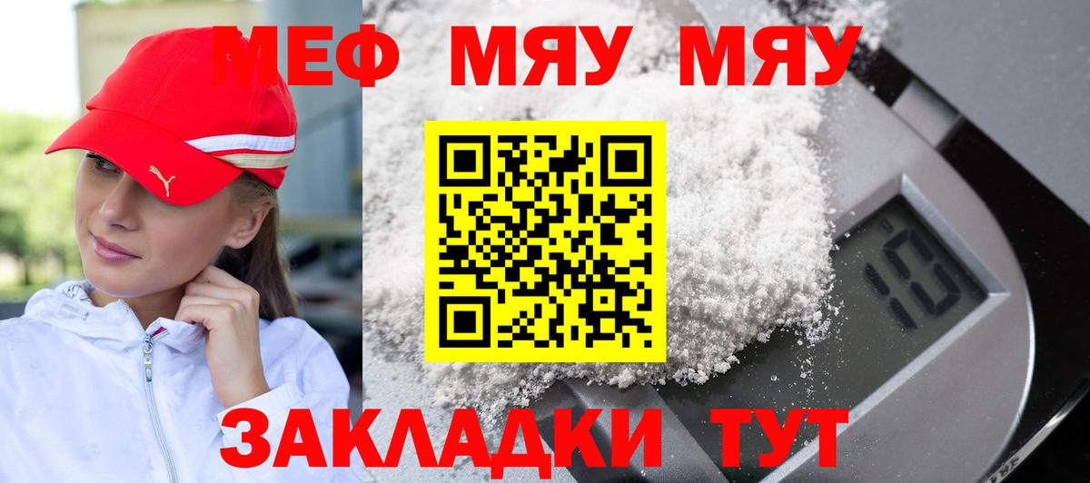 МЯУ-МЯУ  Вход с VPN  Будённовск  МЕФ мяу мяу  Мефедрон мяу мяу 