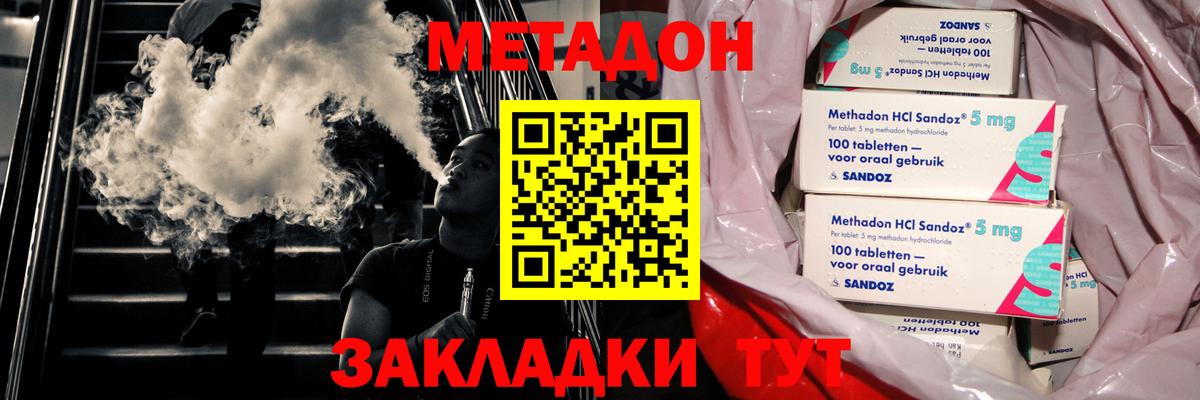 Метадон кристалл Будённовск