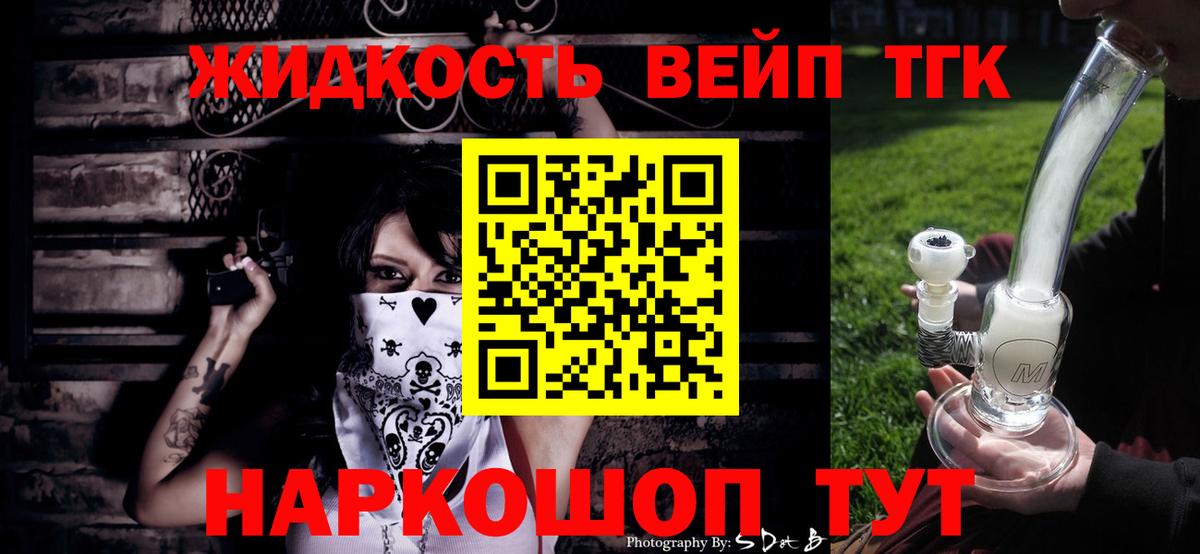 Дистиллят ТГК вейп с тгк  ТГК гашишное масло  Будённовск  Вход с VPN 